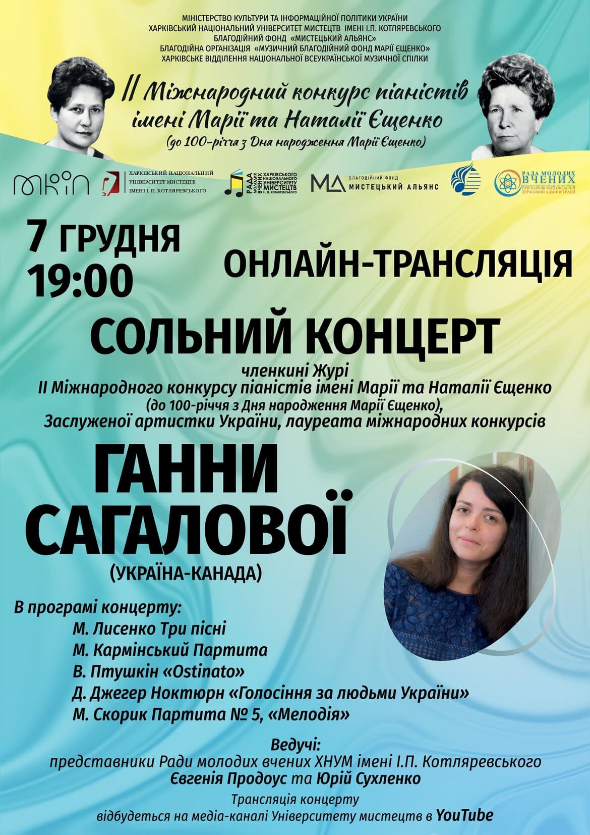 Міжнародний конкурс піаністів імені Марії та Наталії Єщенко