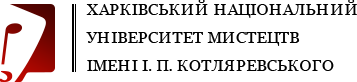 Харківський національний університет мистецтв імені І.П.Котляревського. 1917-2017. Фотоальбом